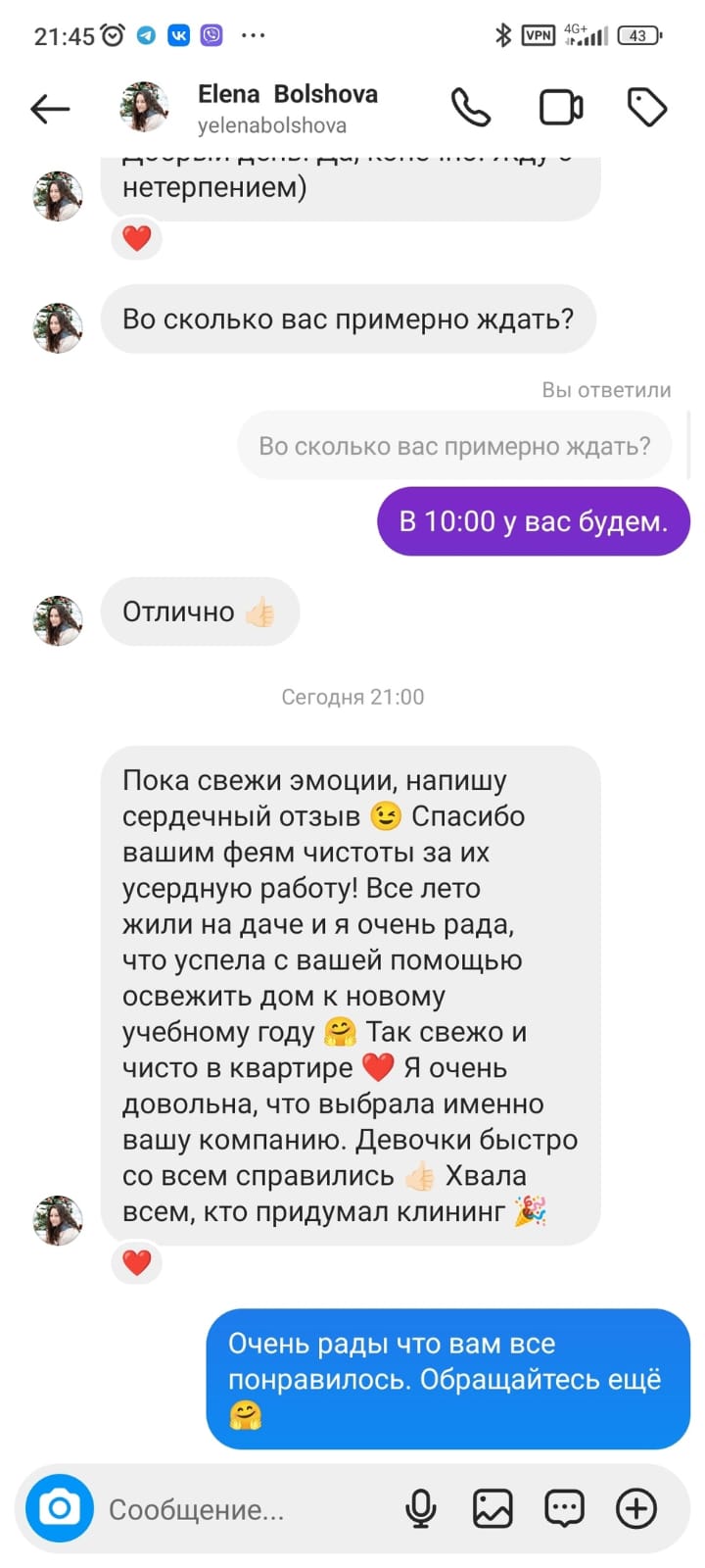 Переписка с отзывом клиента, опубликованная на сайте компании
